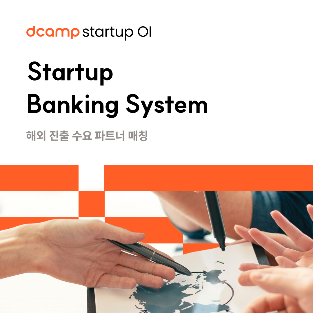(상시 접수) Startup Banking System 의 웹포스터