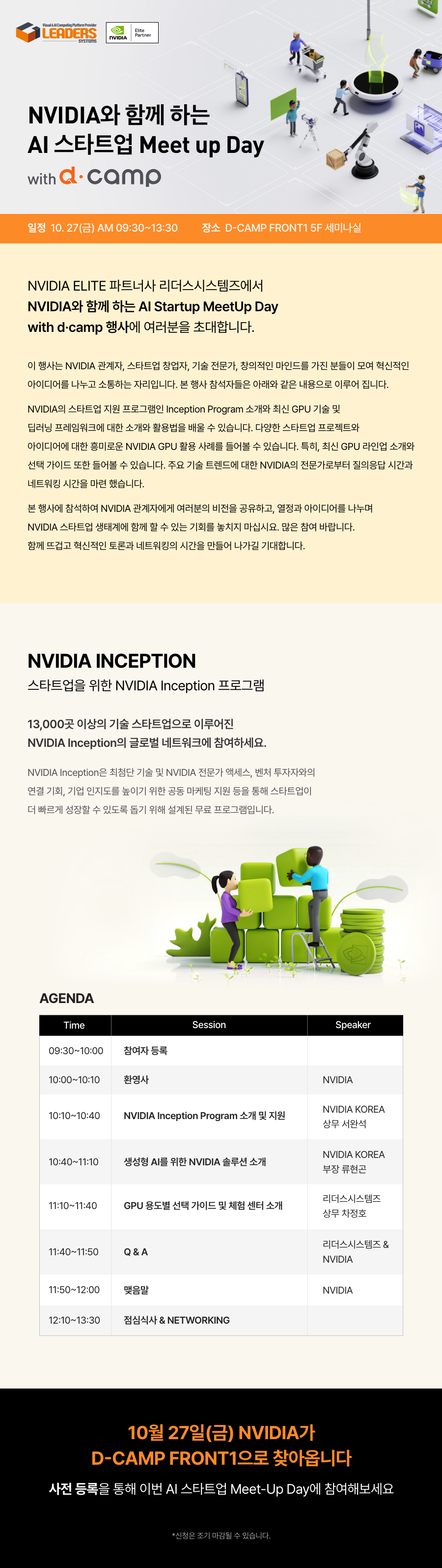 인셉션데이 소개페이지