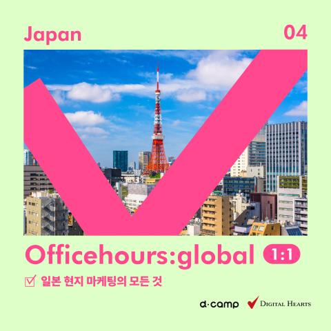 Officehours : global 
